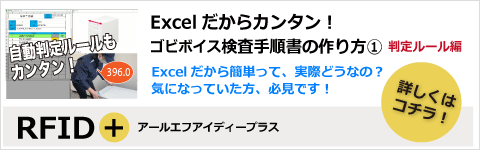 Excelだからカンタン！ゴビボイス検査手順書の作り方