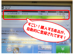 レジで商品が自動認識された画面