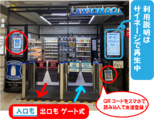 大阪メトロなかもず駅のLawson Go店舗
