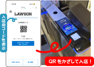 Lawson Goの入店用QRコードと入店ゲート