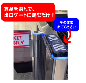 Lawson Goの出口ゲート