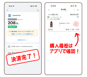 決済完了・購入履歴のスマホ画面